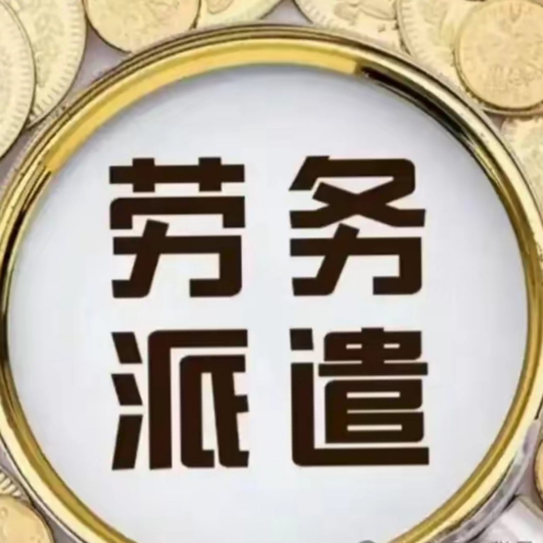 勞務派遣新規重磅落地 比例與用工服務解讀