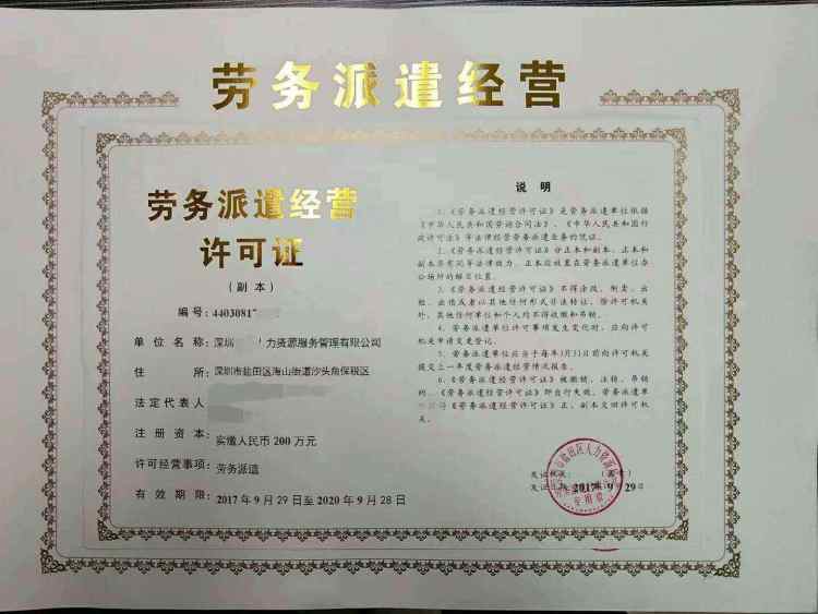 天長勞務派遣經營許可證與培訓公司服務指南